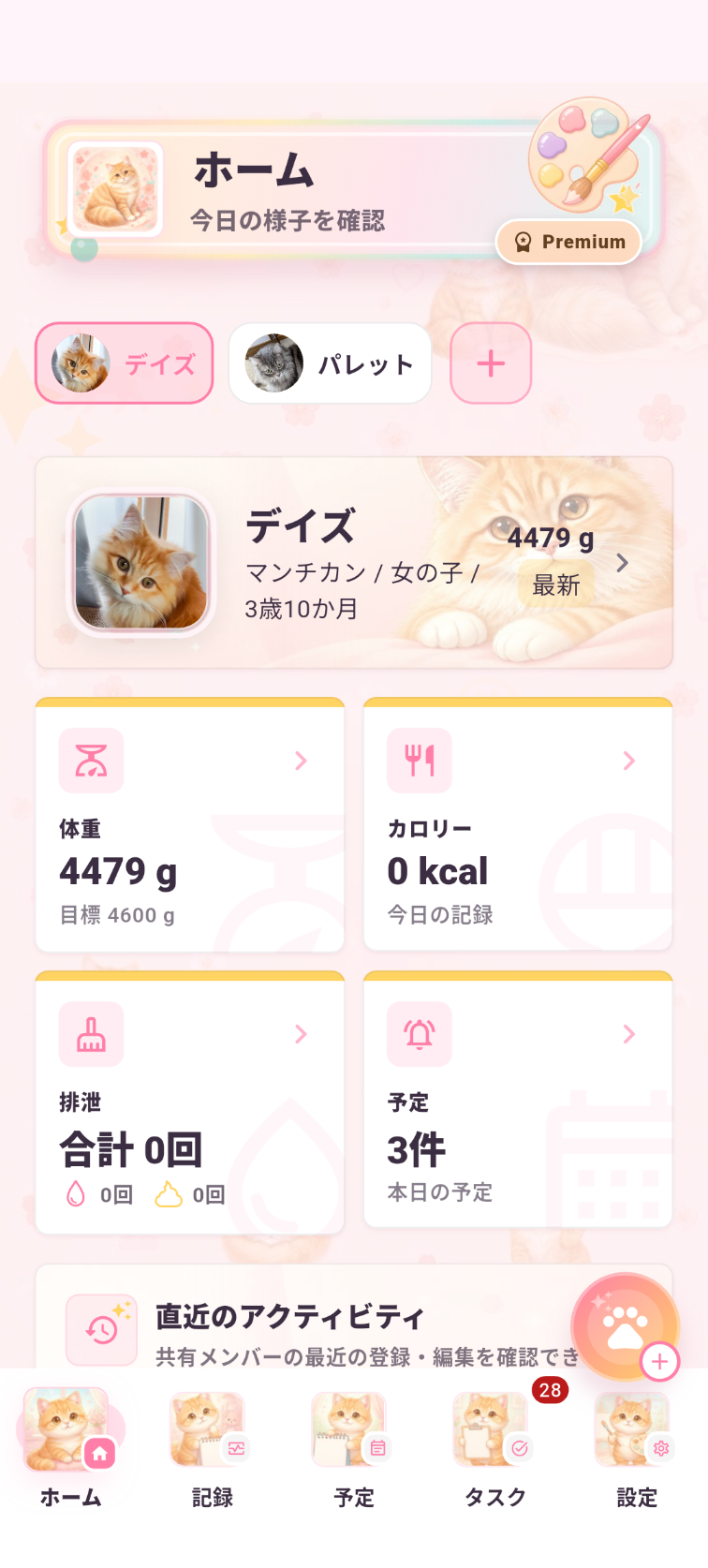 実際のAIきせかえ適用後のホーム画面。愛猫のイラストが背景やナビゲーションに表示されています