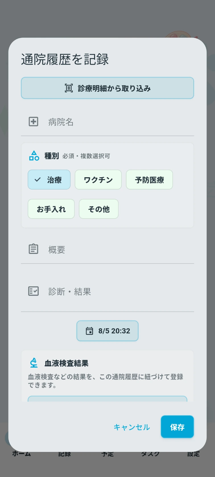 通院履歴の記録画面で、診療明細から取り込みを選択する実際のアプリ画面