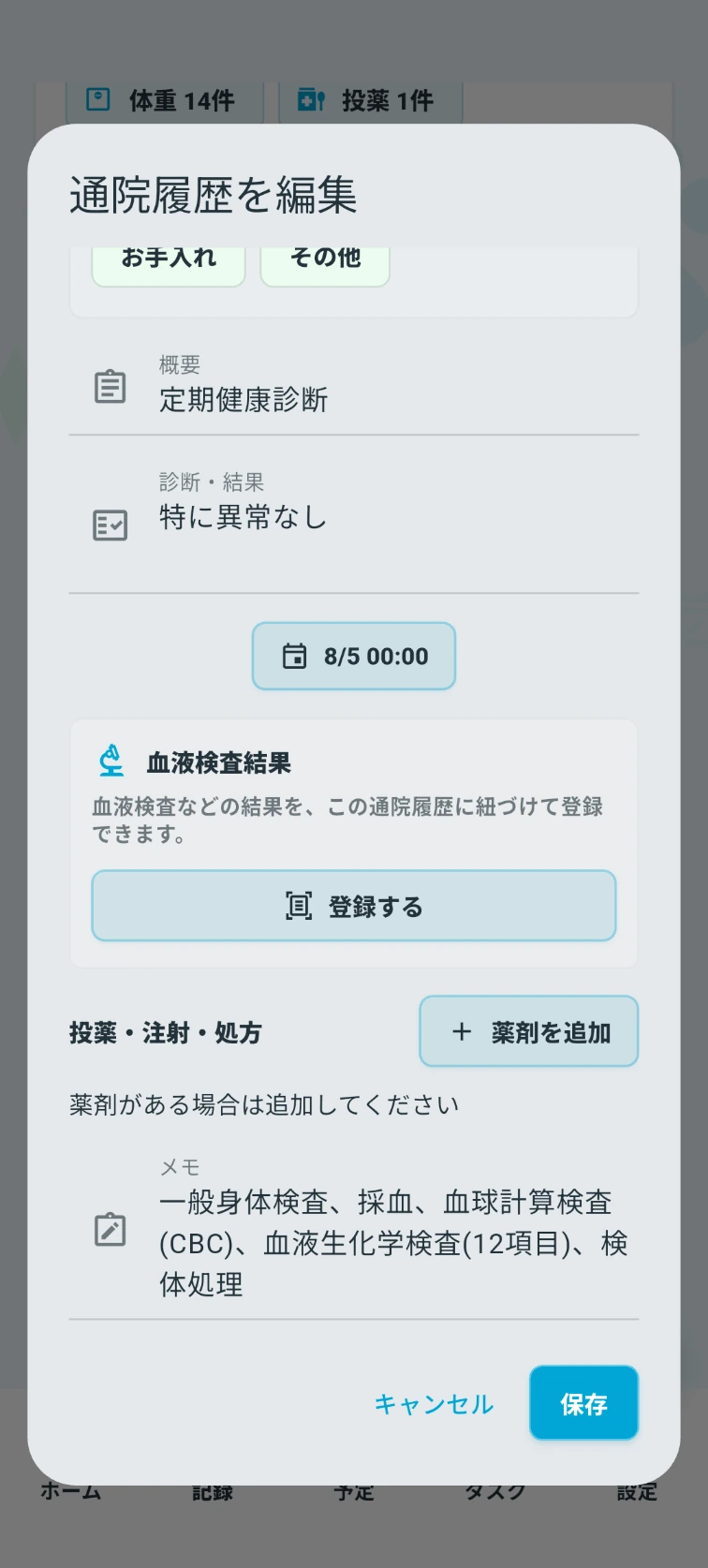 取り込んだ通院履歴を確認し、血液検査結果の登録へ進める実際のアプリ画面