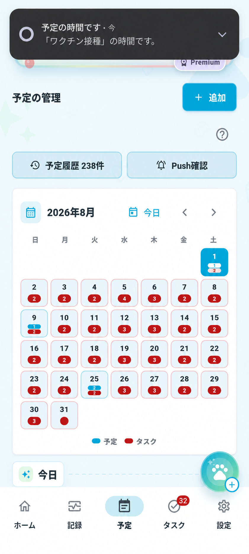 実際の予定管理画面。カレンダーで予定とタスク、予定履歴、Push通知を確認できます